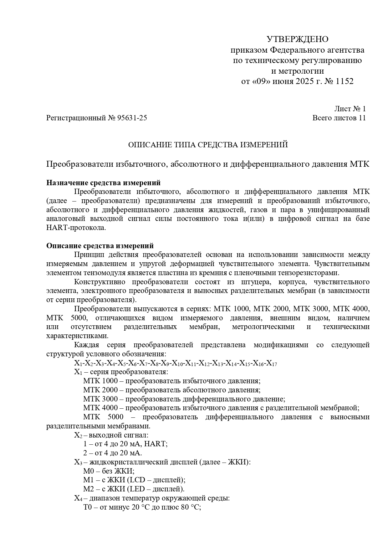 Описание типа СИ